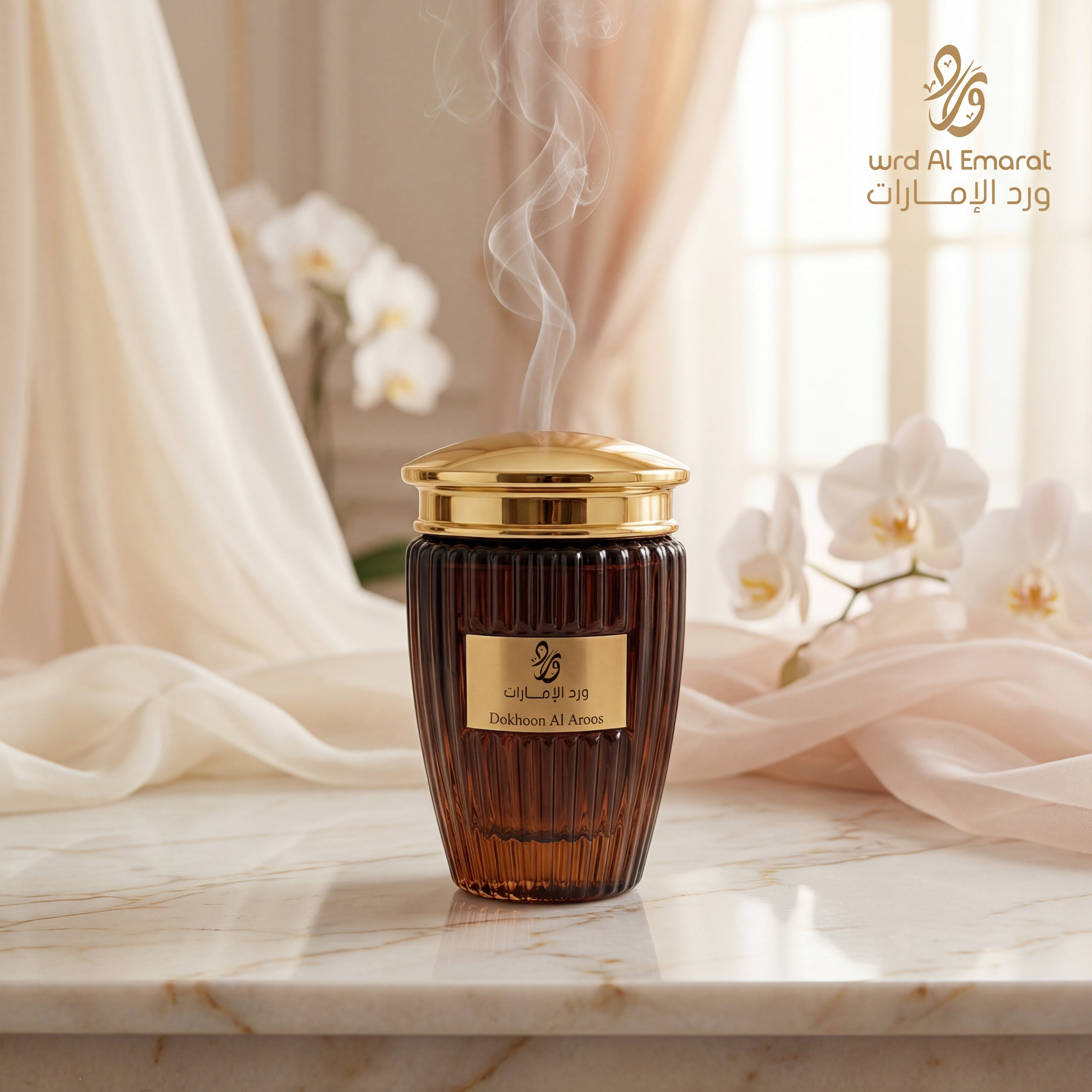 دخون العروس